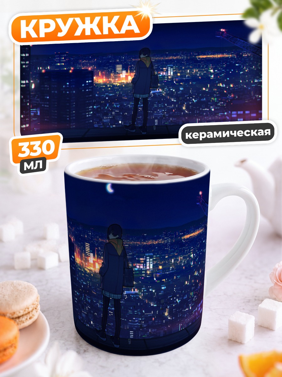 Кружка керамическая Ночной город и луна