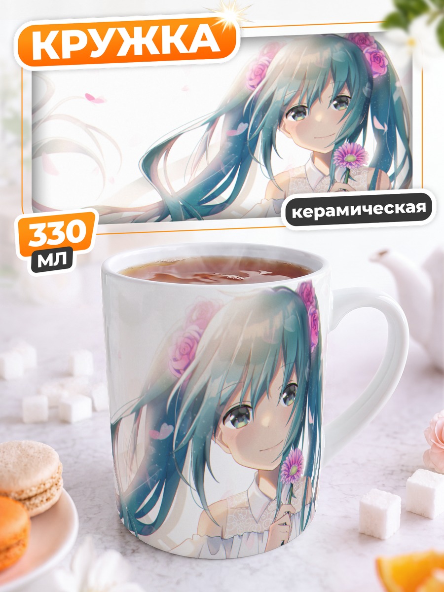 Кружка керамическая Мику Хацунэ с цветком