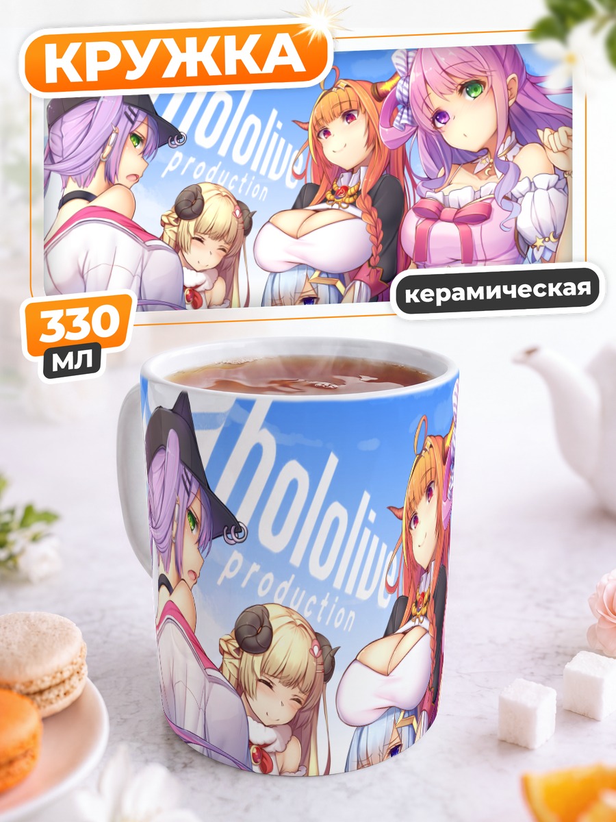 Кружка керамическая Звезды Hololive