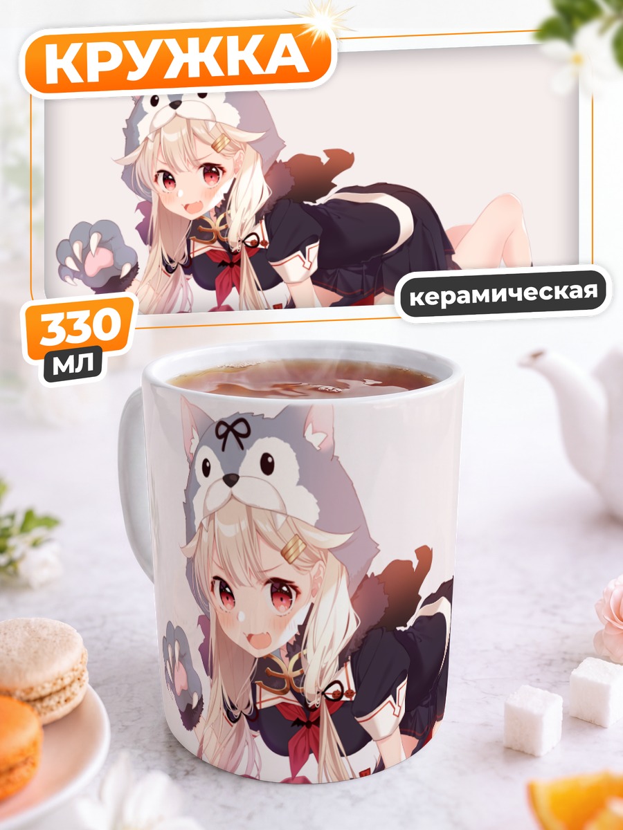 Кружка керамическая Сигурэ и Юдати