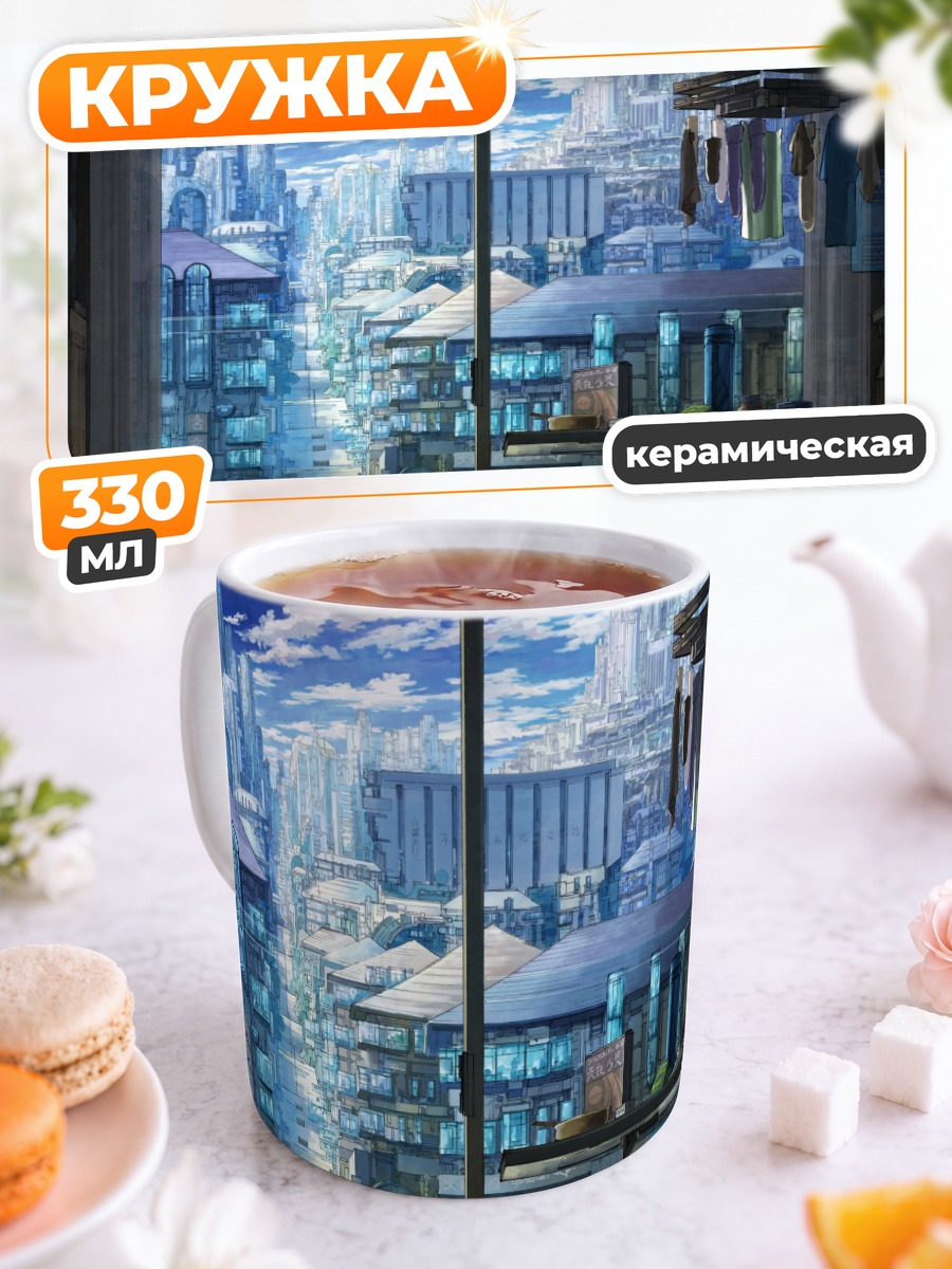 Кружка керамическая Город в синеве