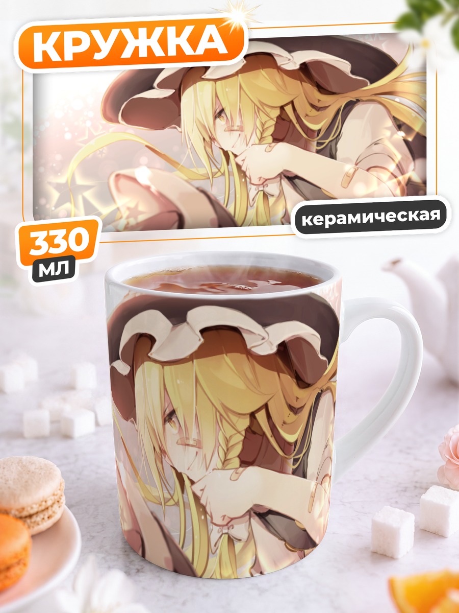 Кружка керамическая Мариса Кирисаме в шляпе