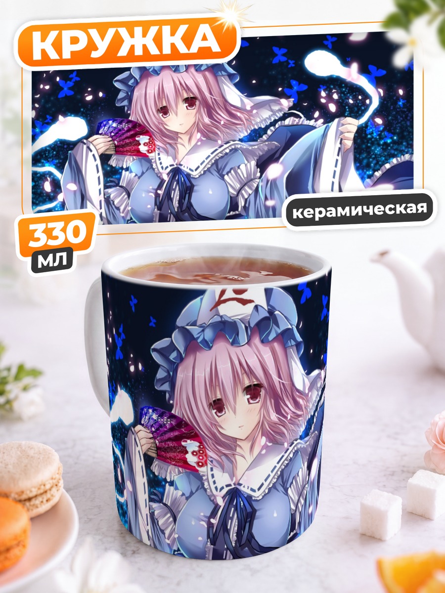 Кружка керамическая Ююко Сайгёдзи с бабочками