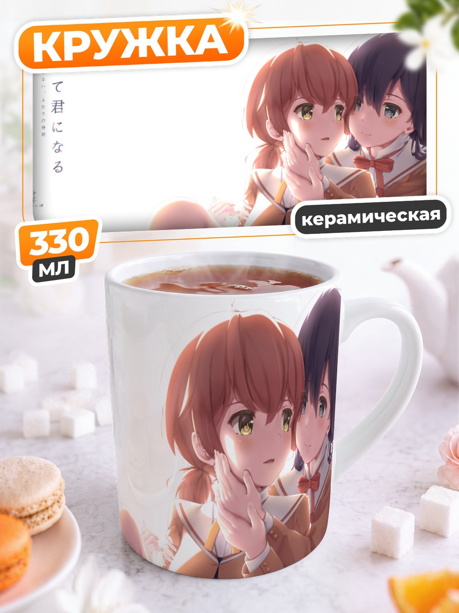 Кружка керамическая Юу Които и Нанами Токо