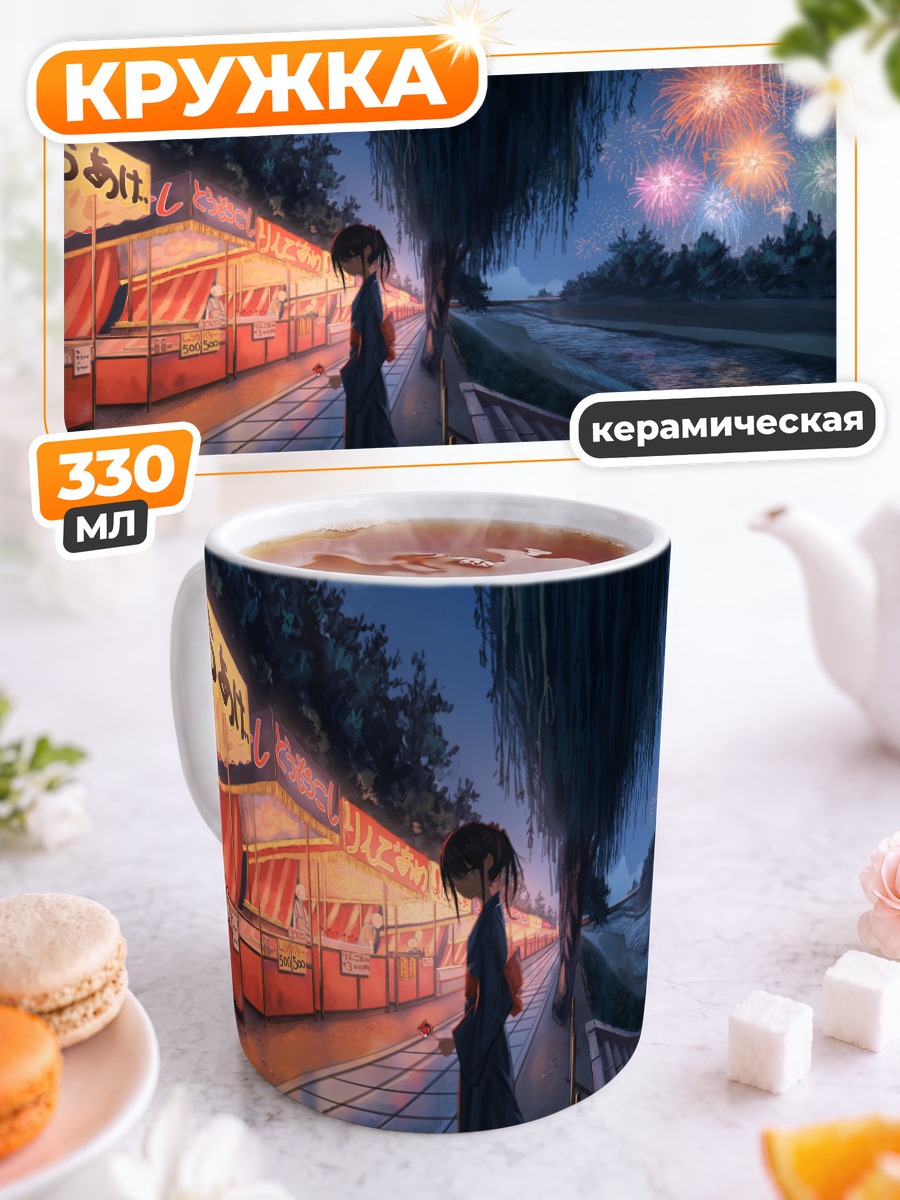 Кружка керамическая Фестиваль фейерверков