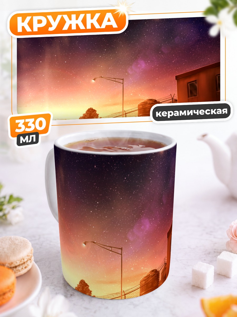 Кружка керамическая Индустриальный закат под звездами