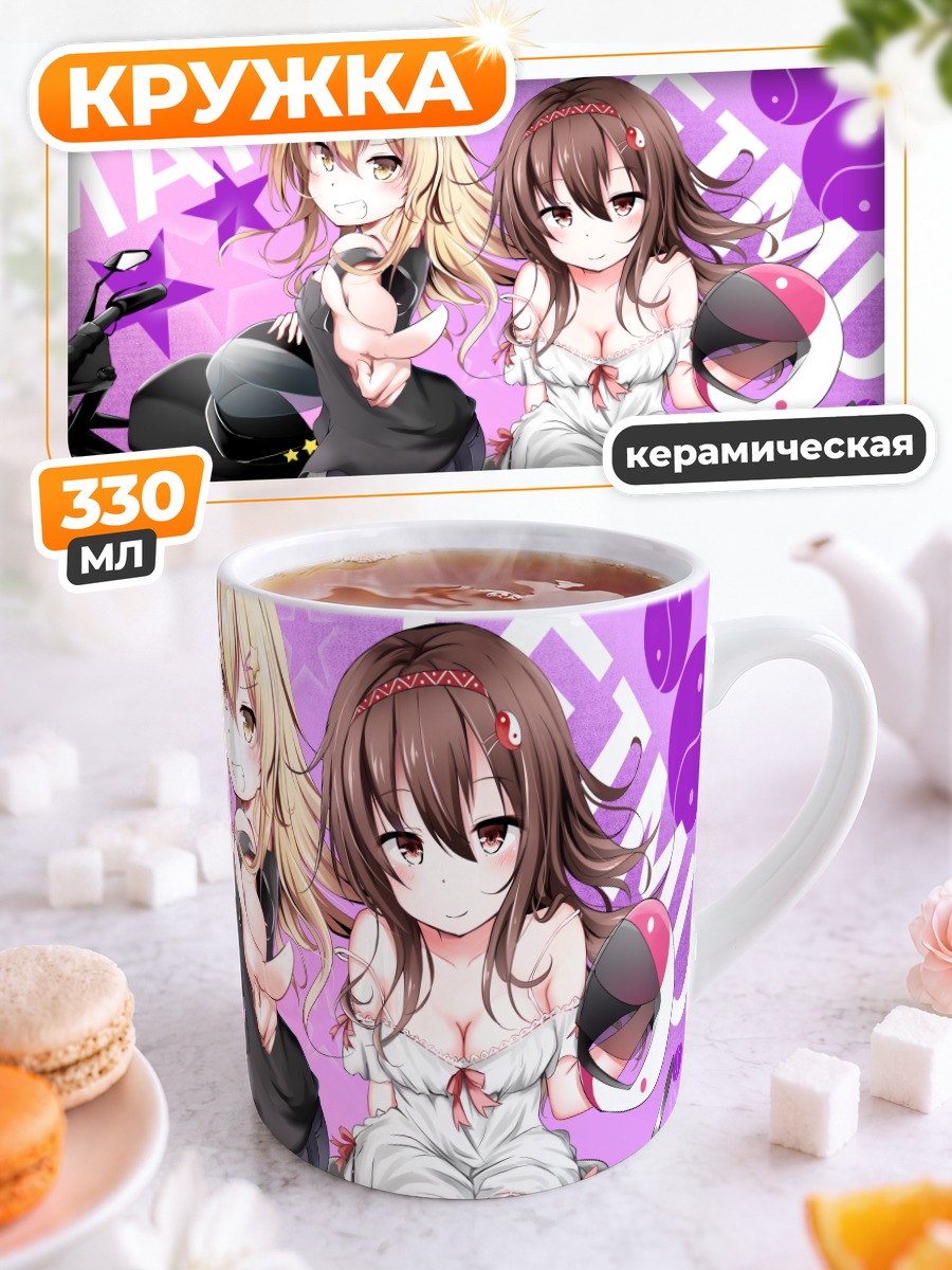 Кружка керамическая Рейму и Мариса на байке