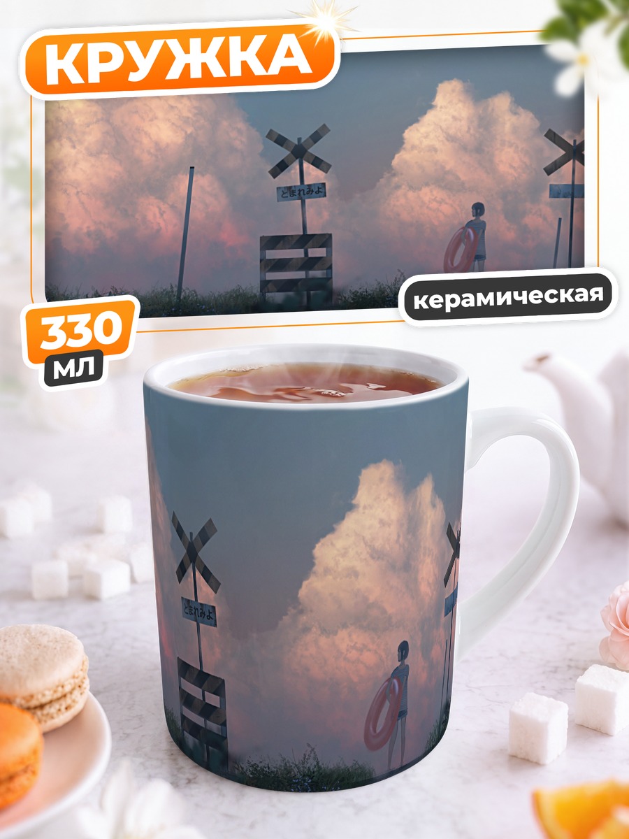 Кружка керамическая Путь к облакам