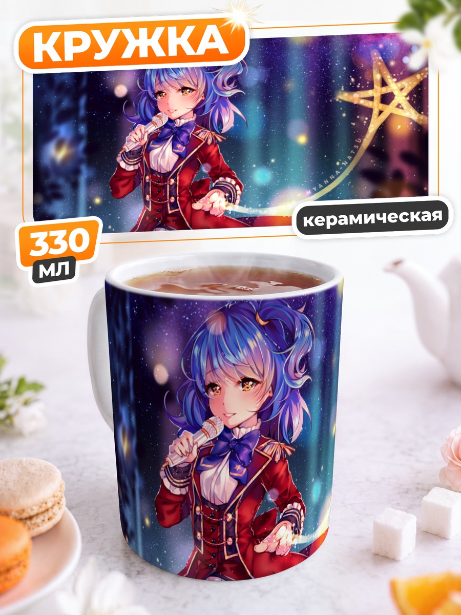 Кружка керамическая Айкацу Звездный свет