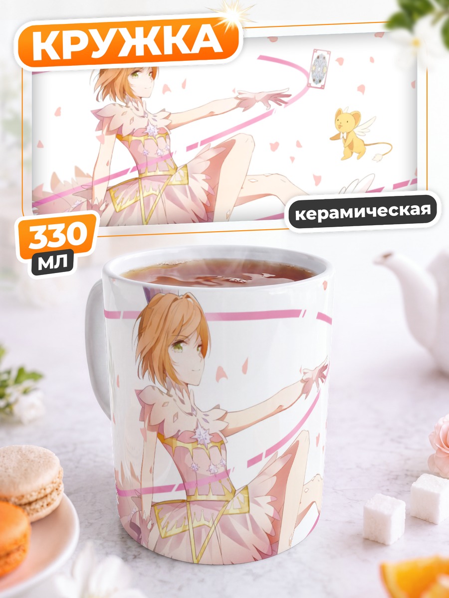 Кружка керамическая Сакура Киномото и Керо