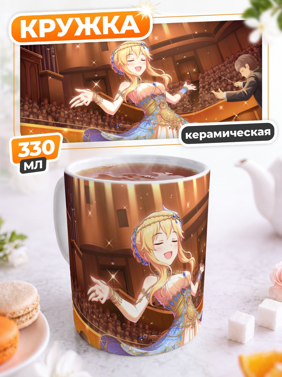 Кружка керамическая Кларисса на сцене