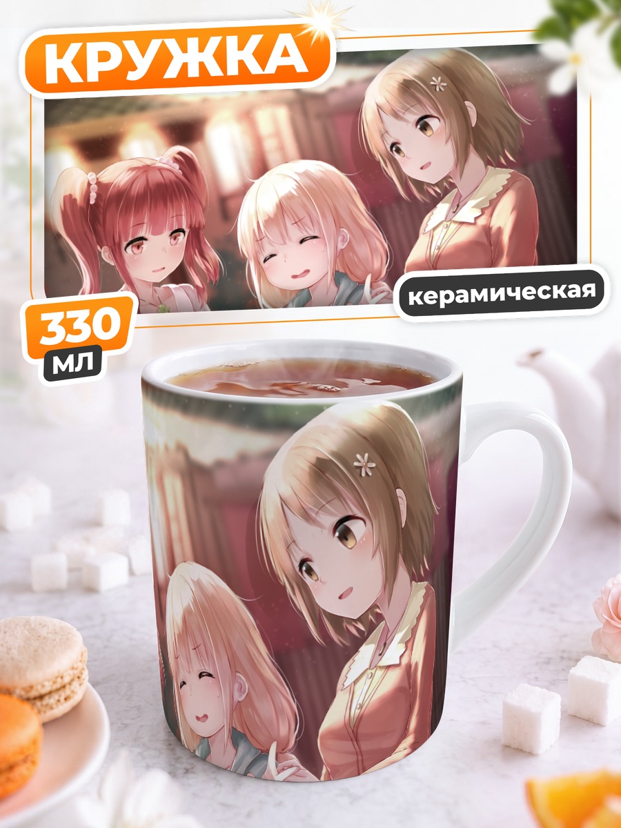 Кружка керамическая Футаба Анзу и подруги