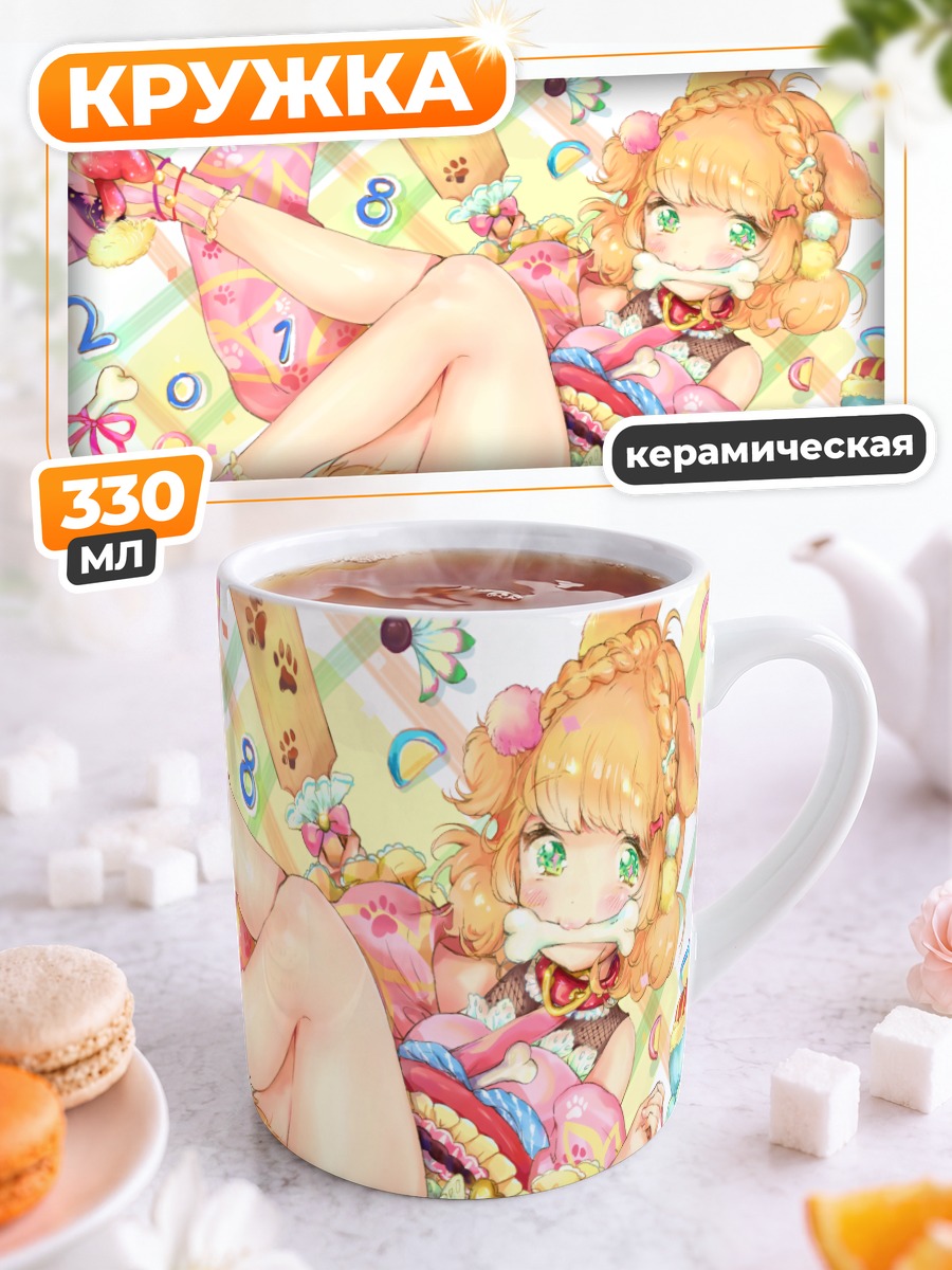 Кружка керамическая Девочка-собачка в лолите