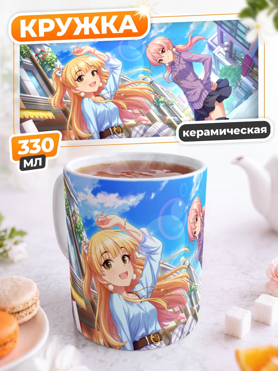 Кружка керамическая Мика и Рика Джогасаки