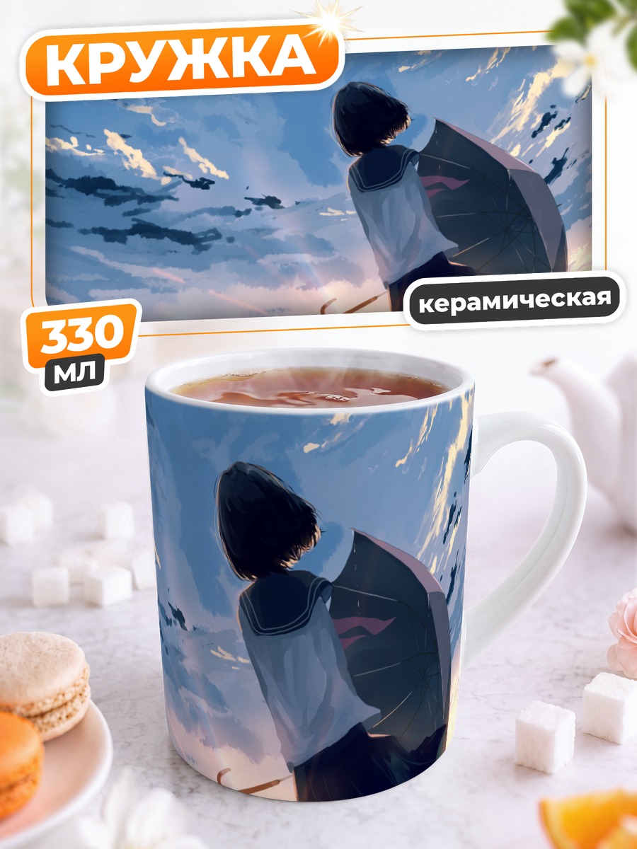 Кружка керамическая Школьница под зонтом