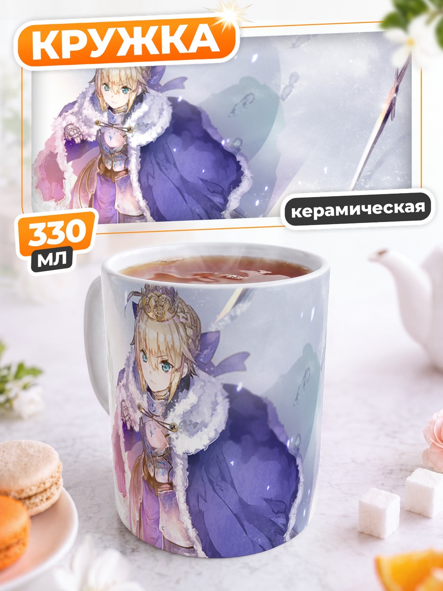 Кружка керамическая Артурия Пендрагон в снегах