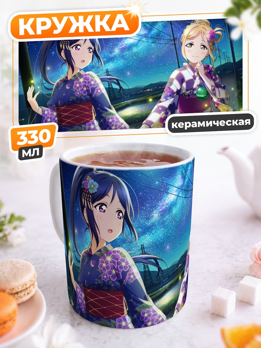 Кружка керамическая Канан Мацуура и Мари Охара