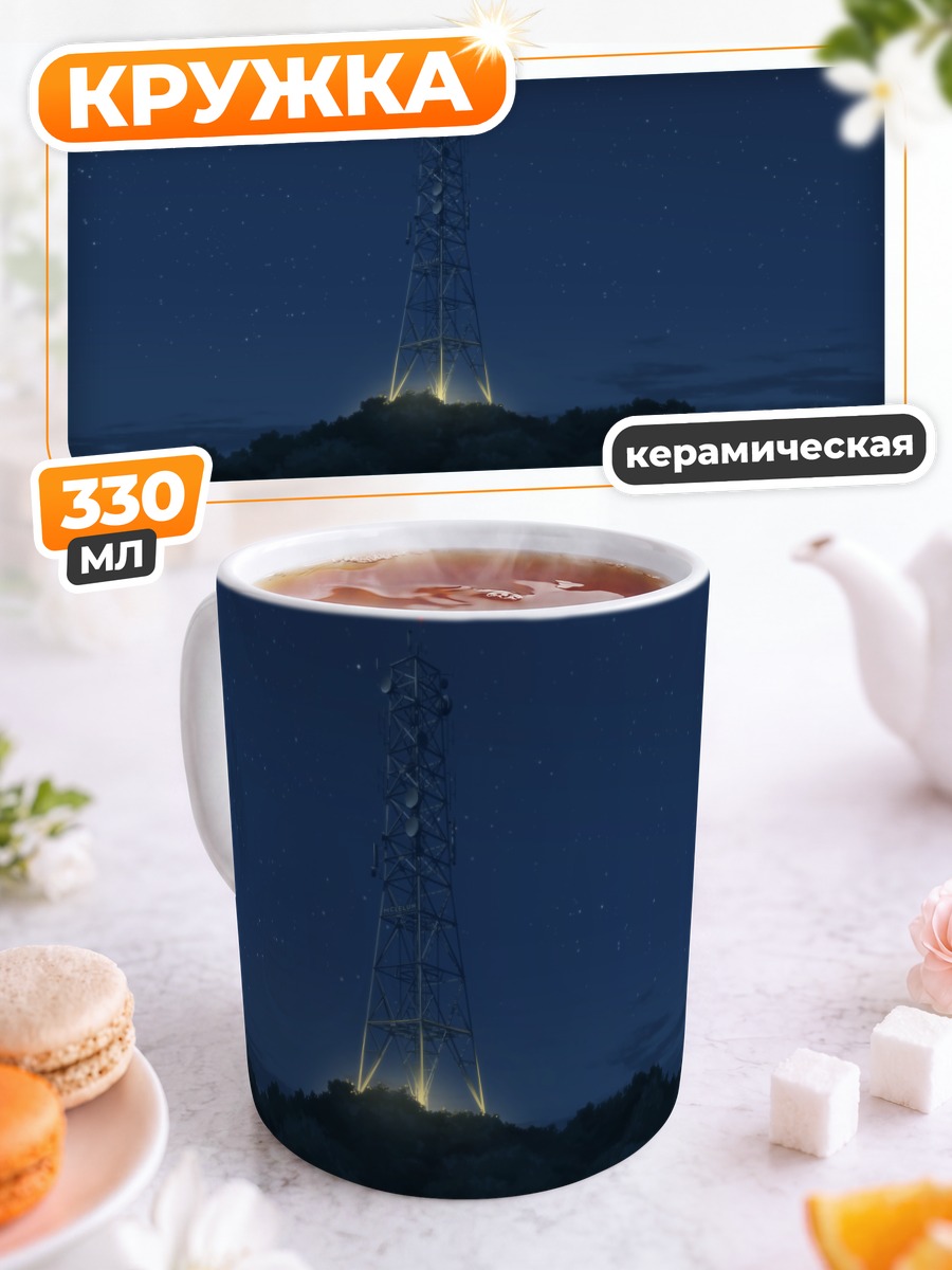 Кружка керамическая Звездная ночь и вышка