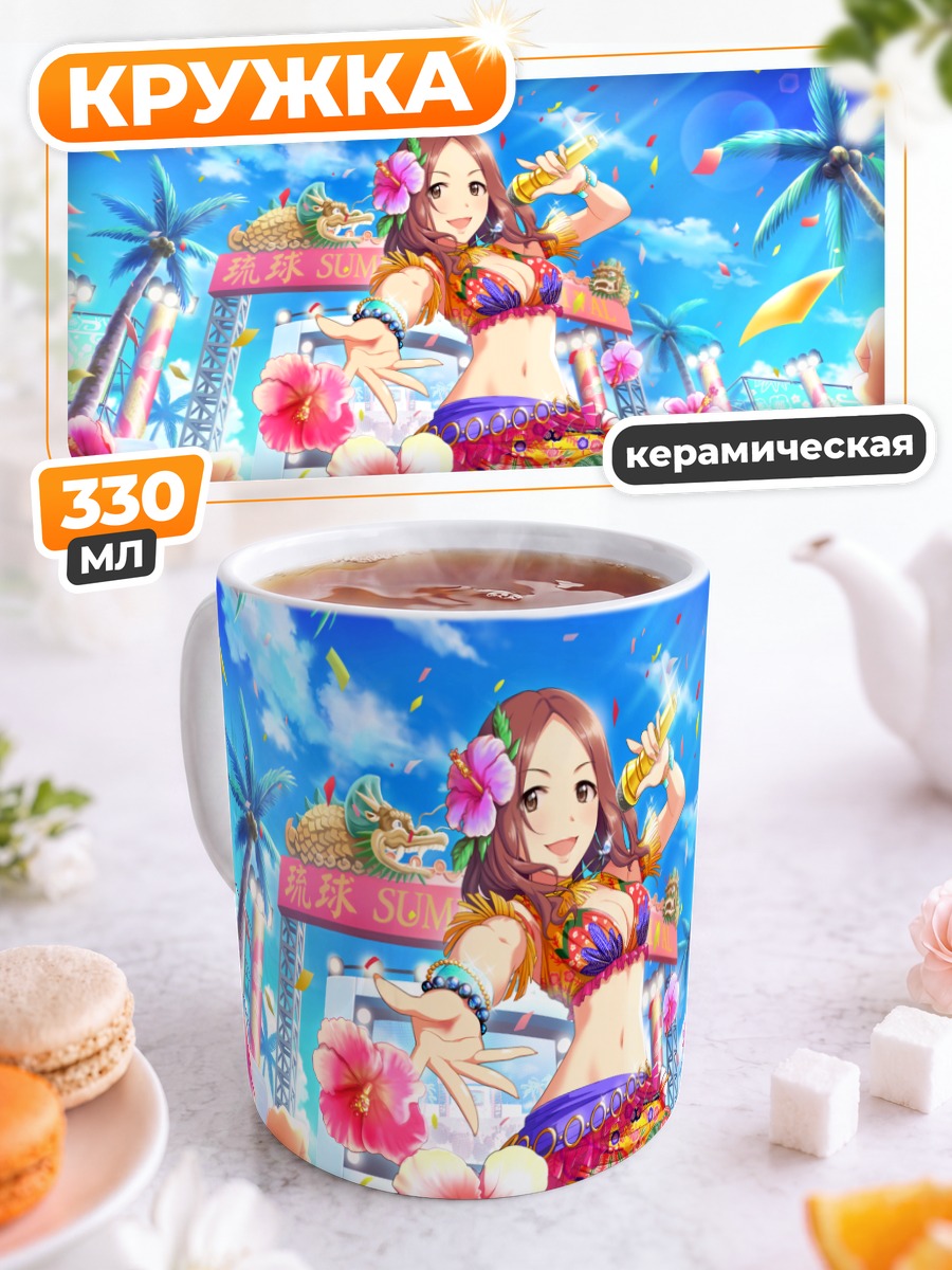 Кружка керамическая Марина Савада на пляже