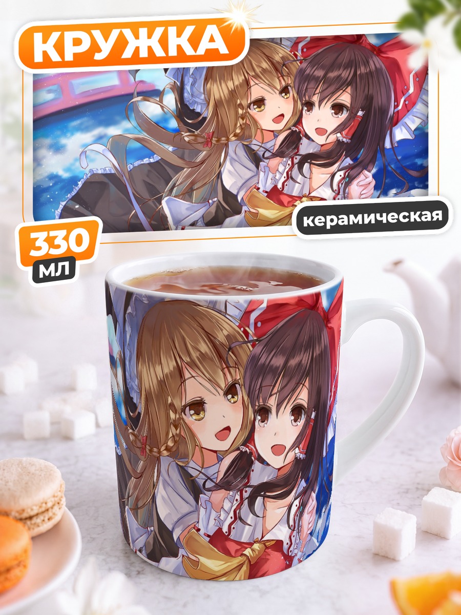 Кружка керамическая Рейму и Мариса