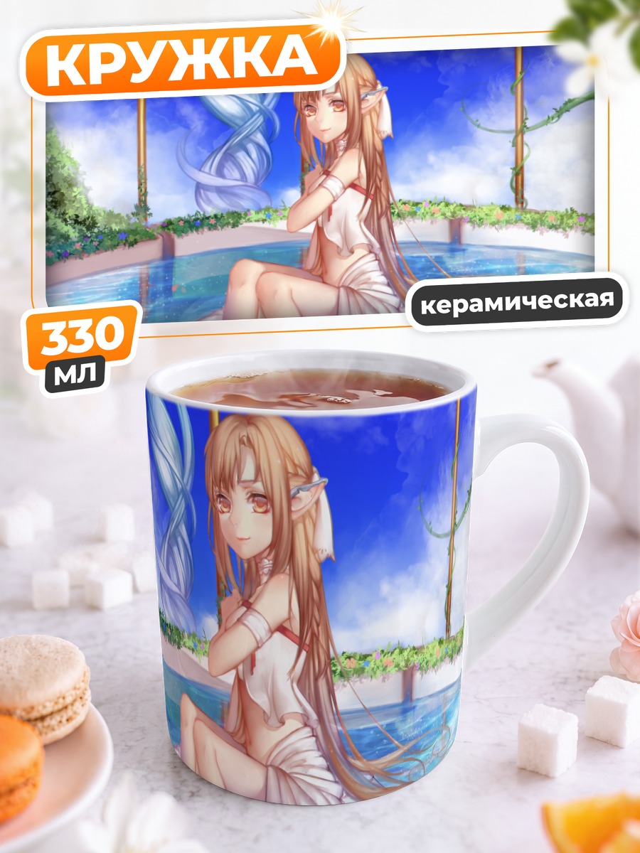 Кружка керамическая Асуна Юки у бассейна
