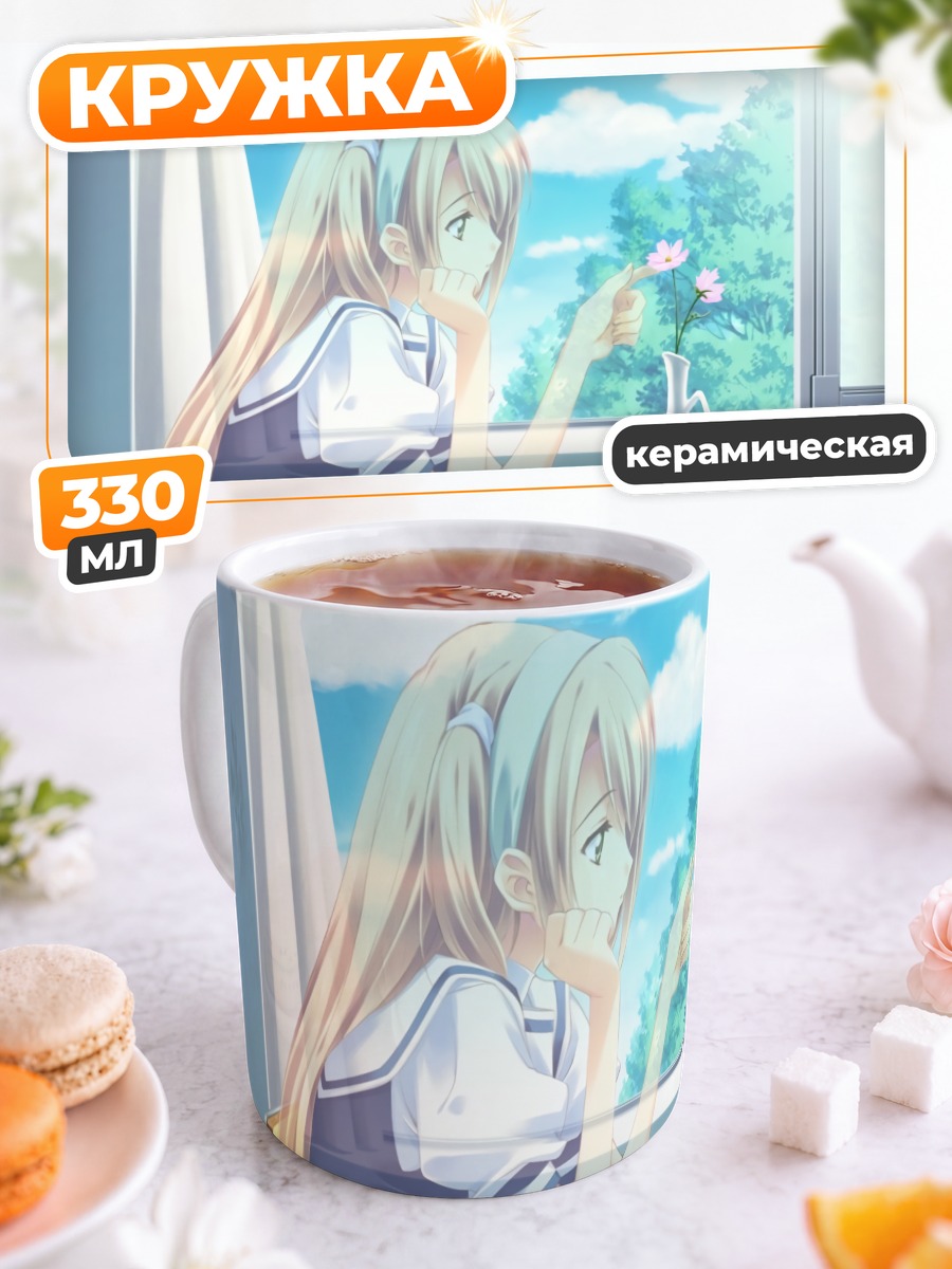 Кружка керамическая Акихо Ноносаки у окна