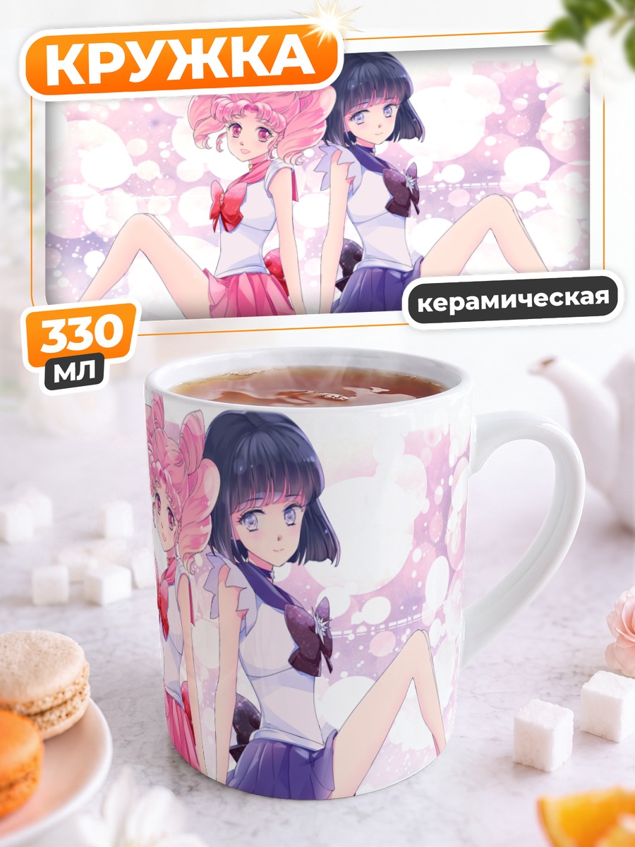 Кружка керамическая Чибиуса и Хотару