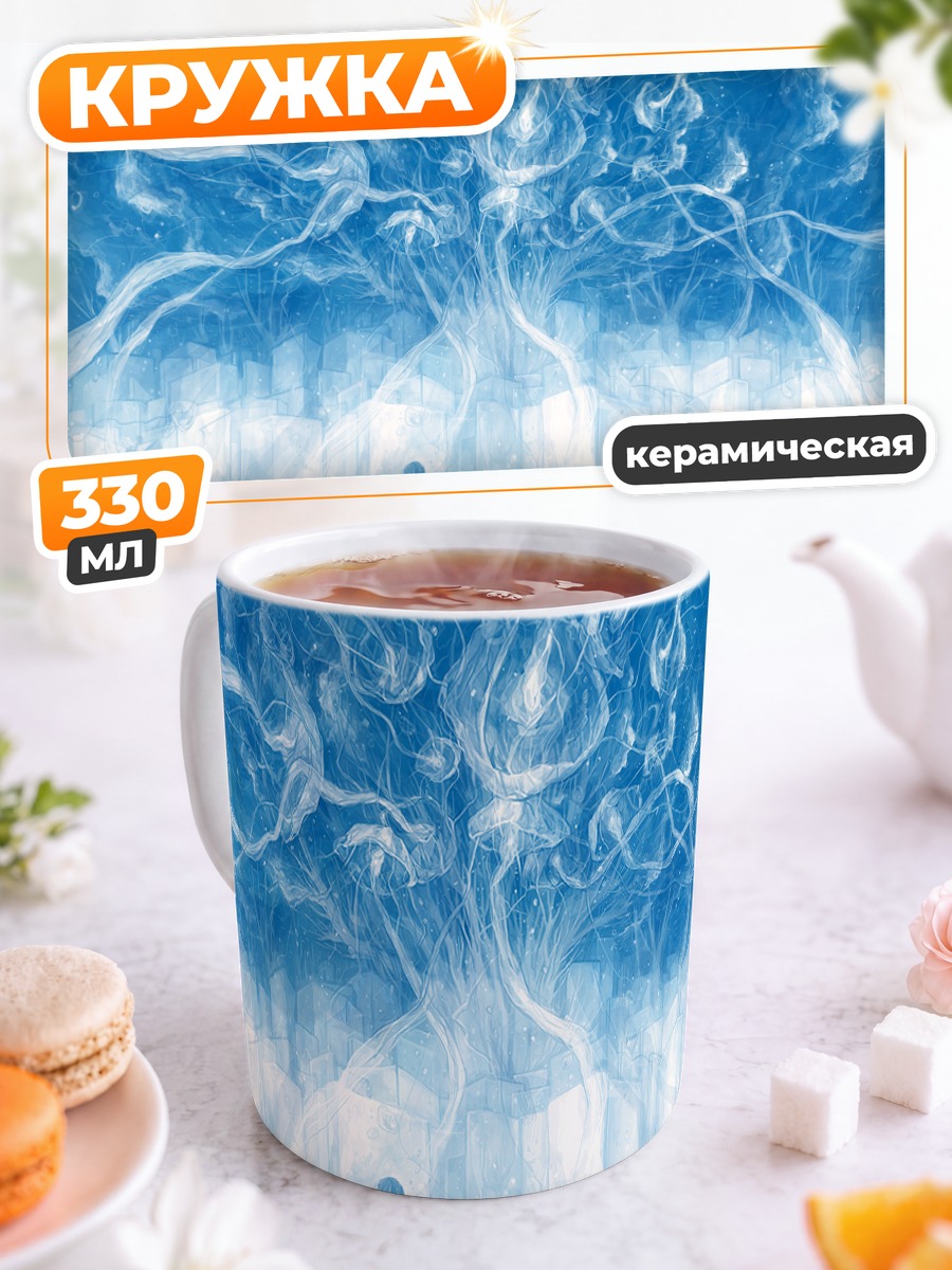 Кружка керамическая Синее древо жизни