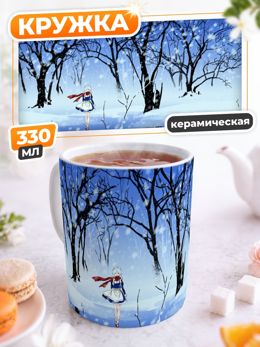Кружка керамическая Сакуя Идзаёй в снегах