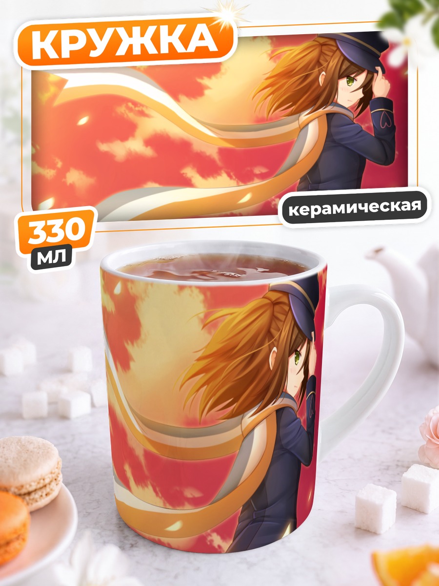 Кружка керамическая Мари Никайдо на закате