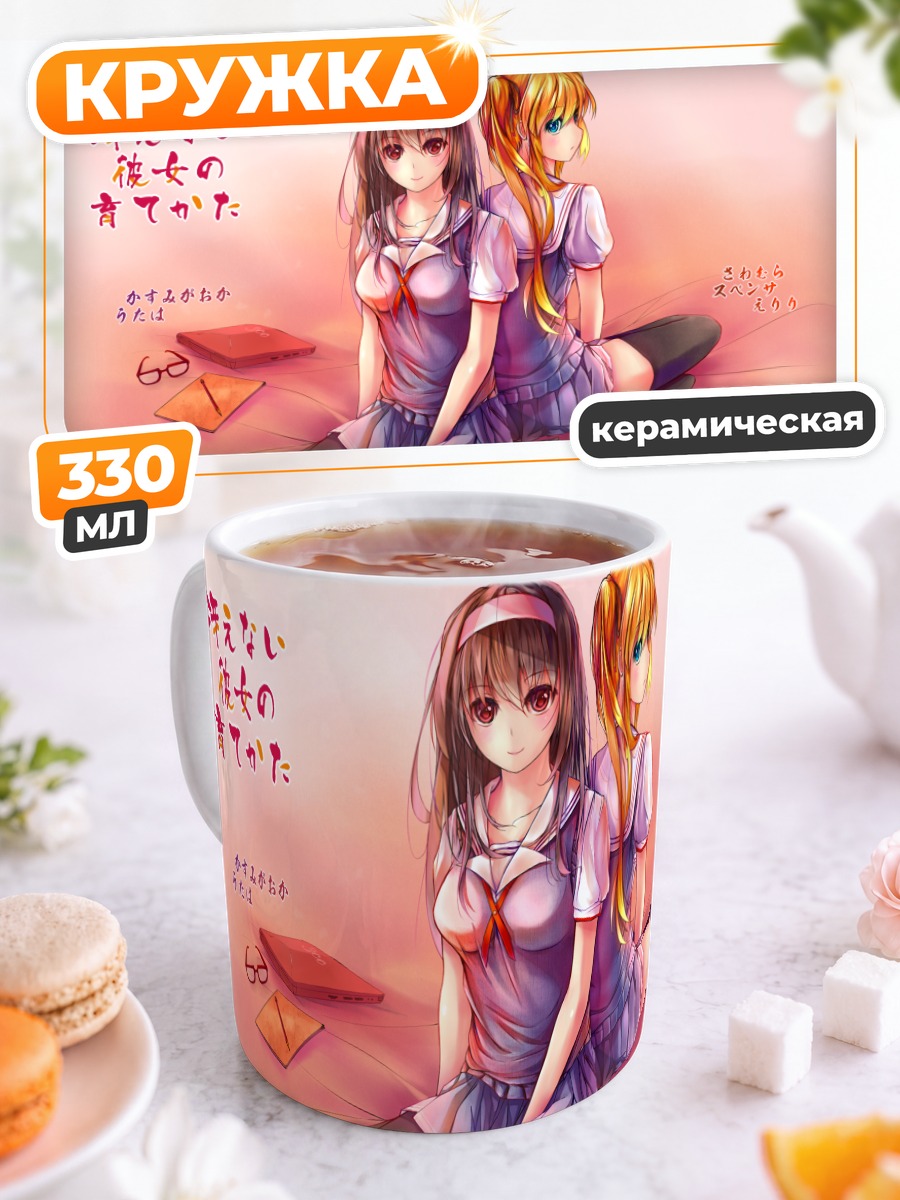 Кружка керамическая Утаха и Эрири