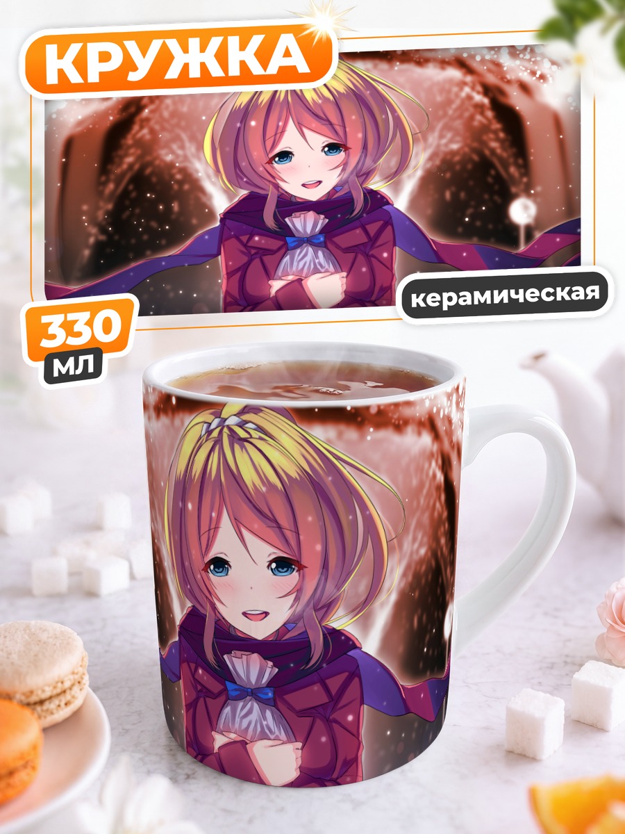 Кружка керамическая Эри Аясэ на сцене