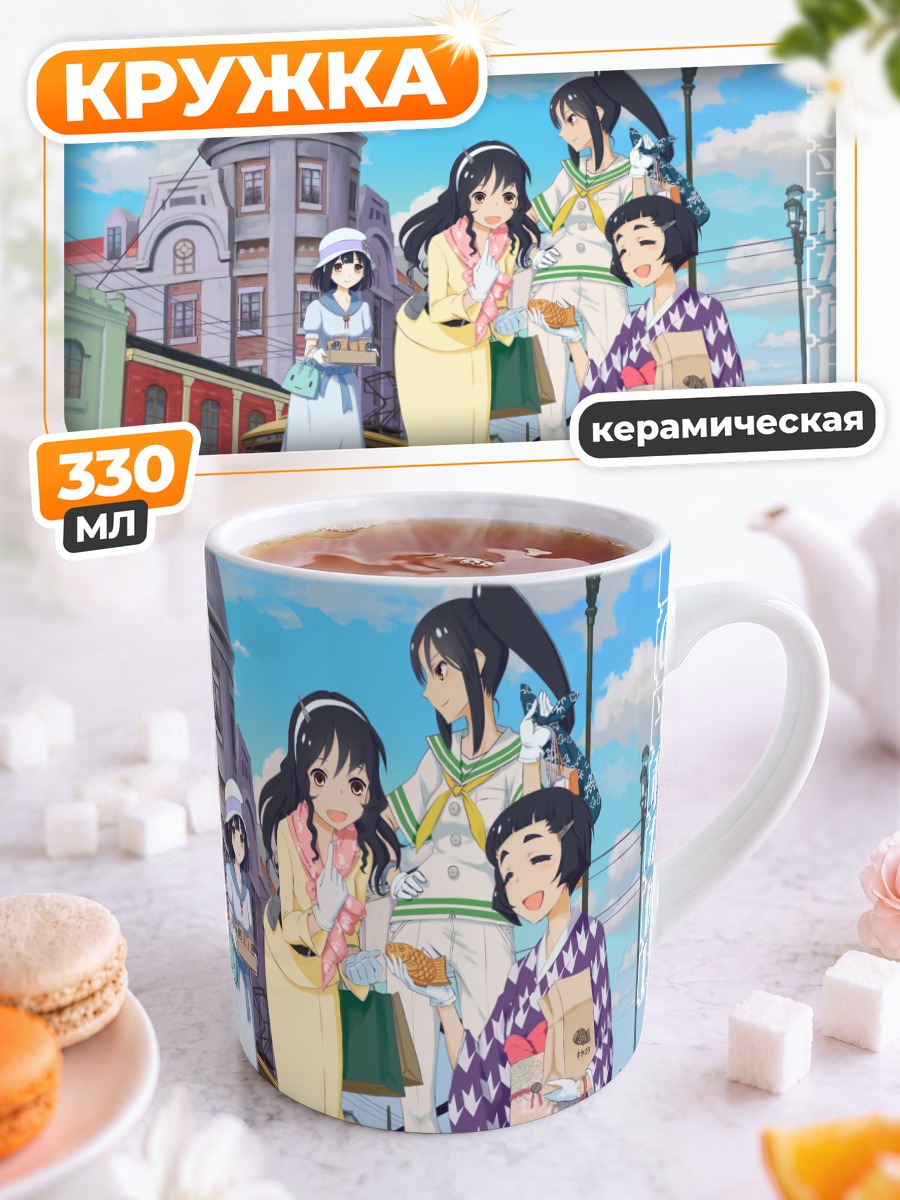 Кружка керамическая Хагуро и подруги