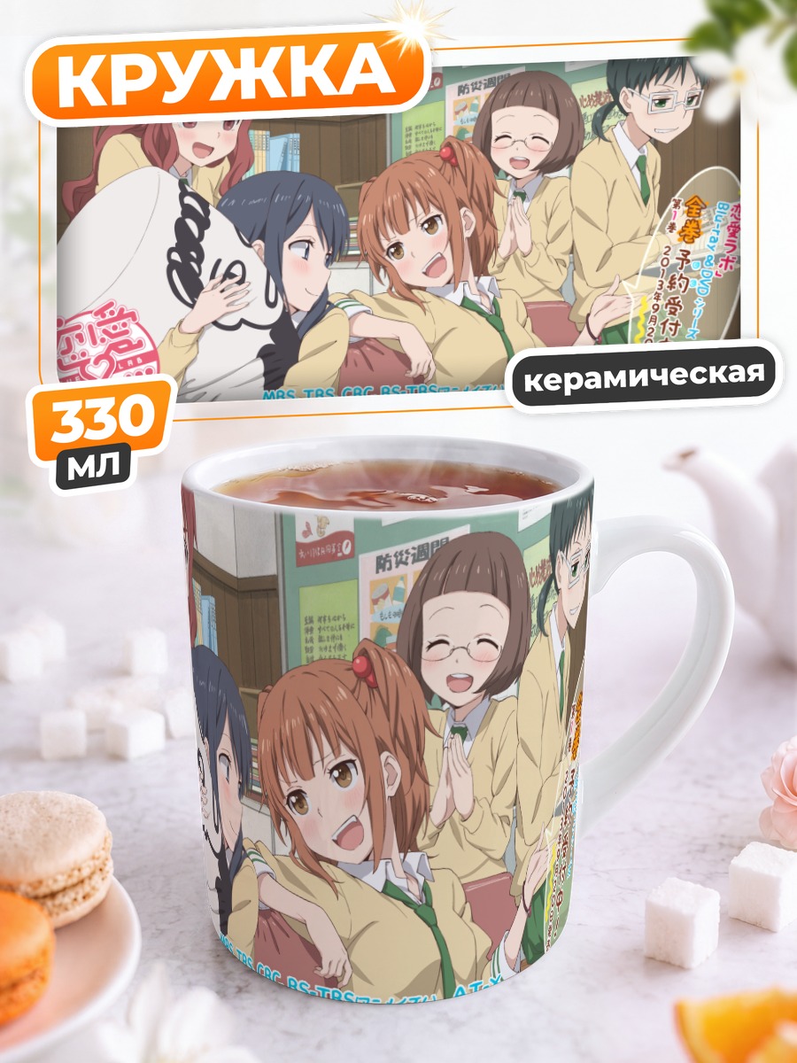 Кружка керамическая Юйко Эномото и друзья