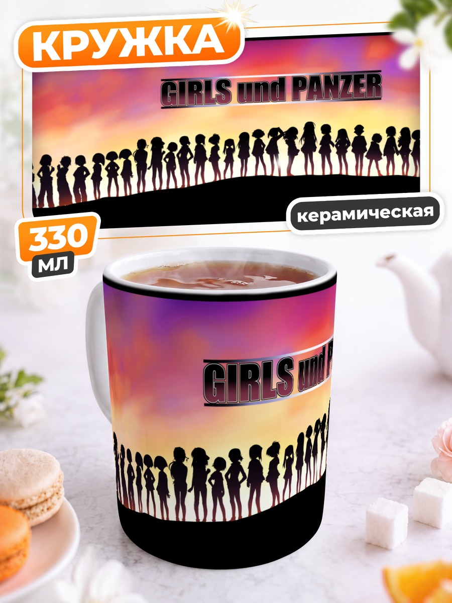 Кружка керамическая Girls und Panzer силуэты