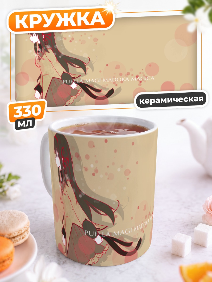 Кружка керамическая Хомура Акэми и Кьюбей