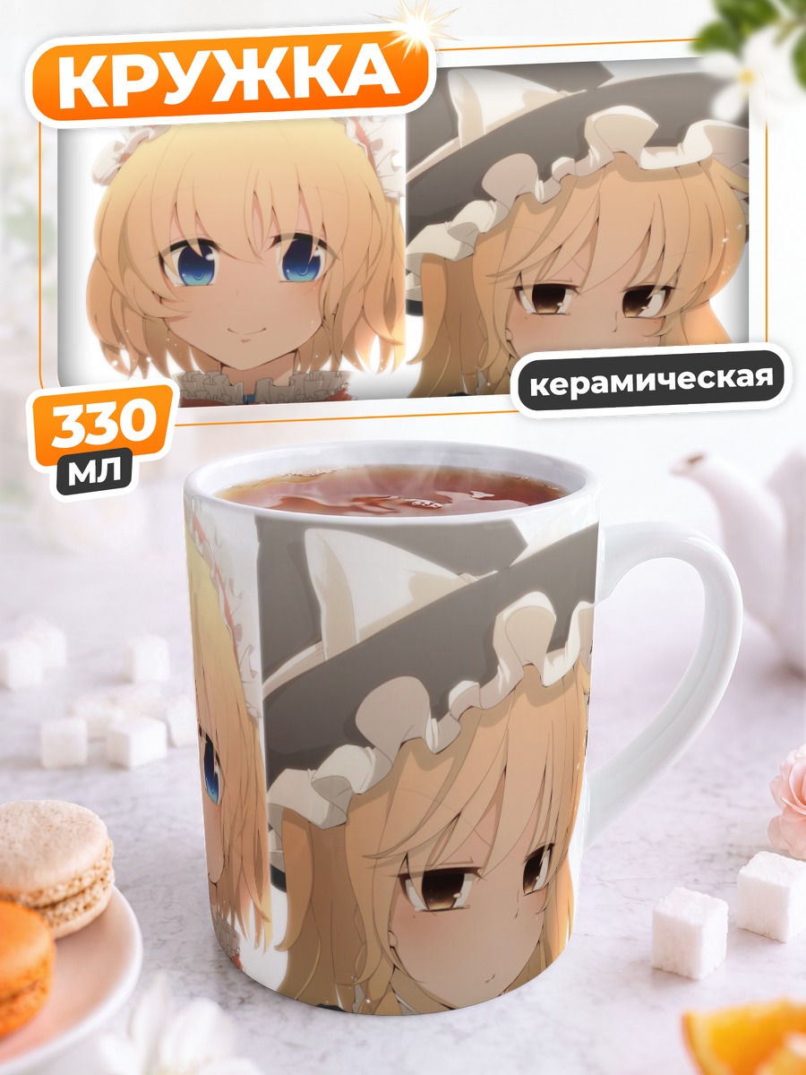 Кружка керамическая Алиса Маргатройд и Мариса