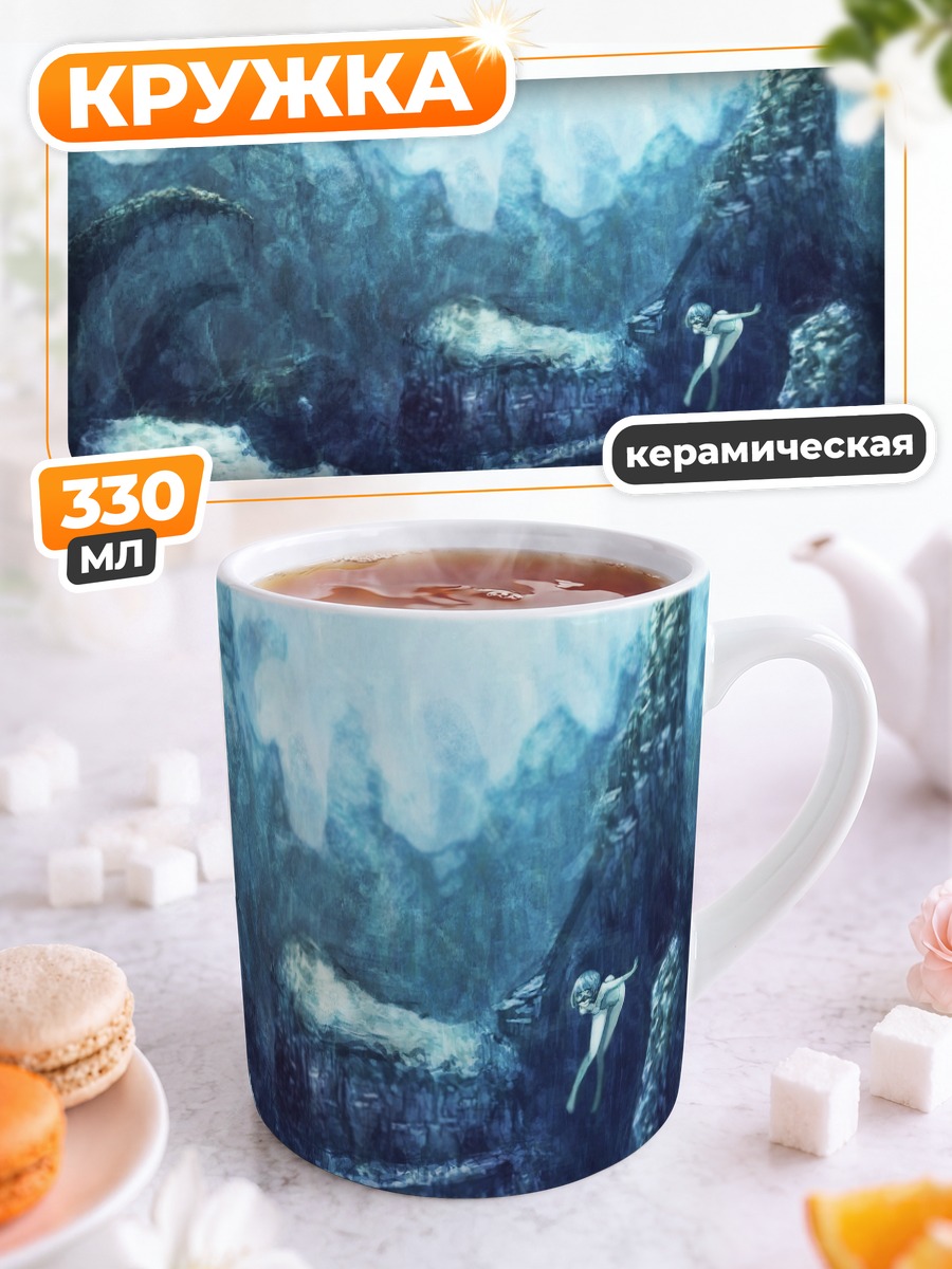 Кружка керамическая Подводный пейзаж