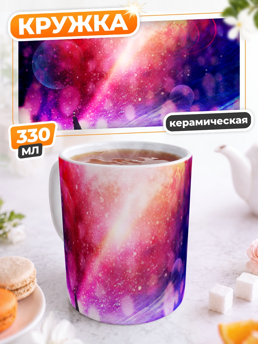 Кружка керамическая Звездный вихрь