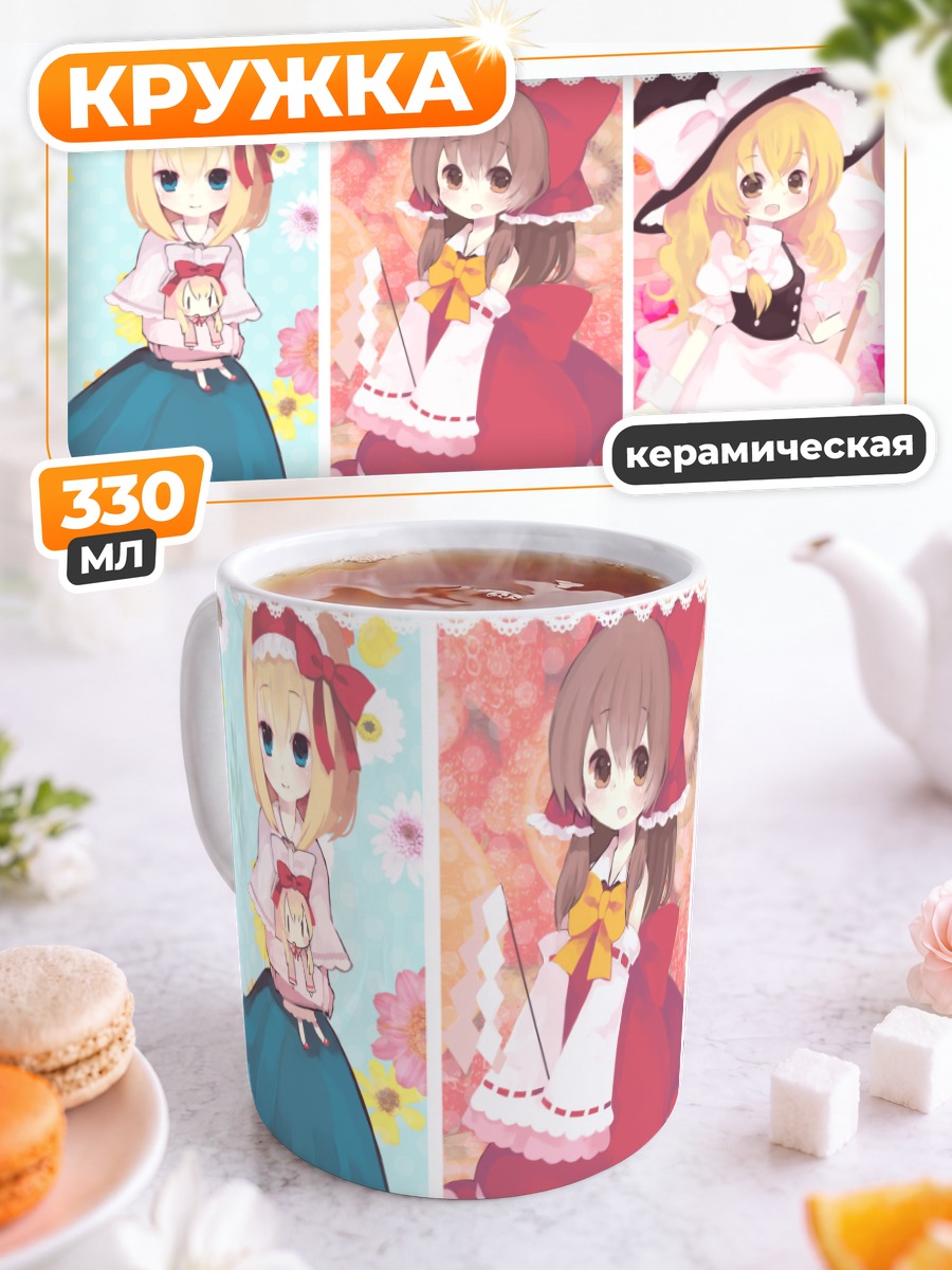 Кружка керамическая Девушки Тохо