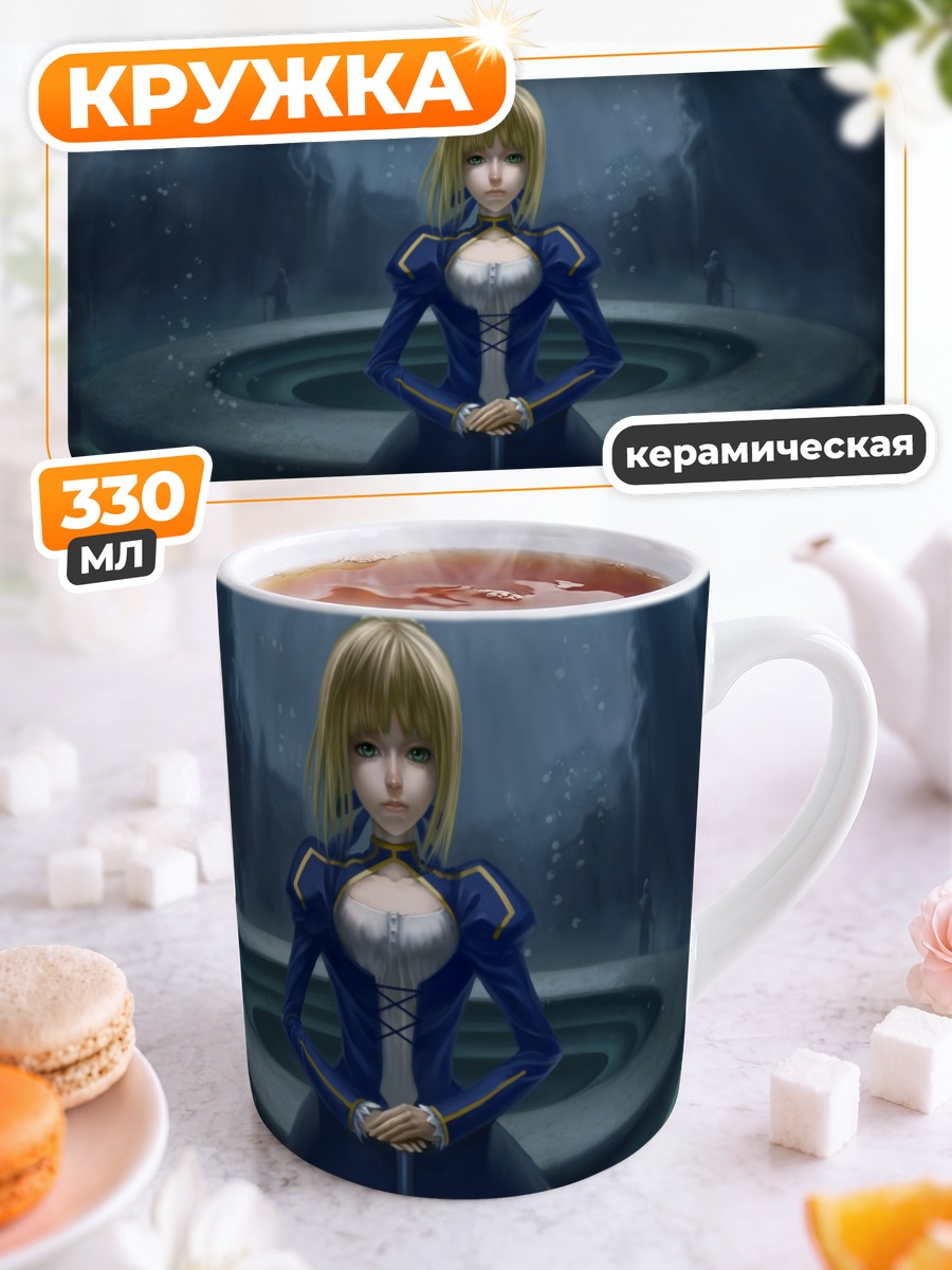 Кружка керамическая Артурия Пендрагон с мечом