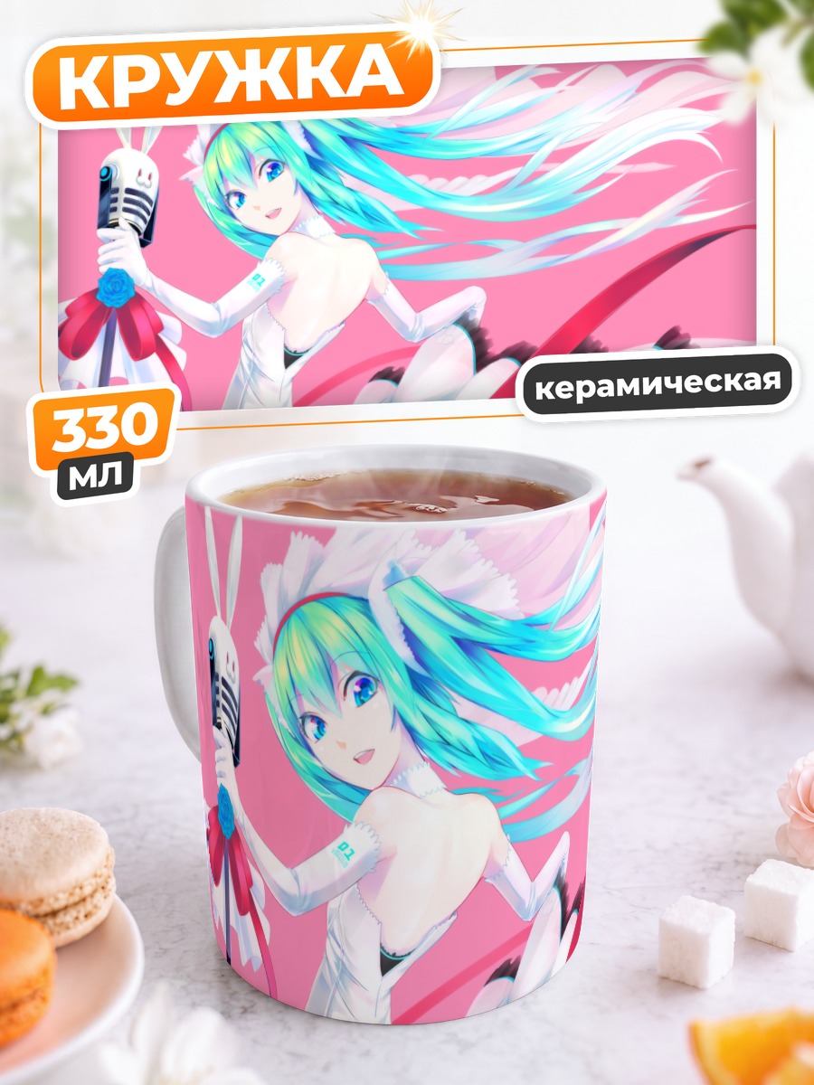 Кружка керамическая Мику Хацунэ в белом