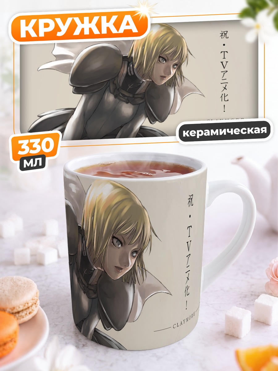 Кружка керамическая Клэр с мечом