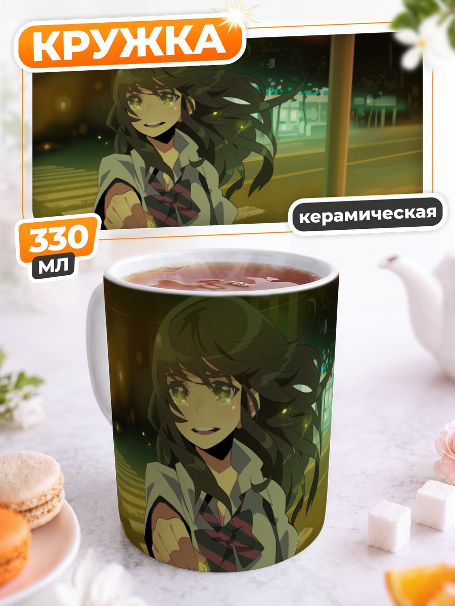 Кружка керамическая Ночной взгляд слёз