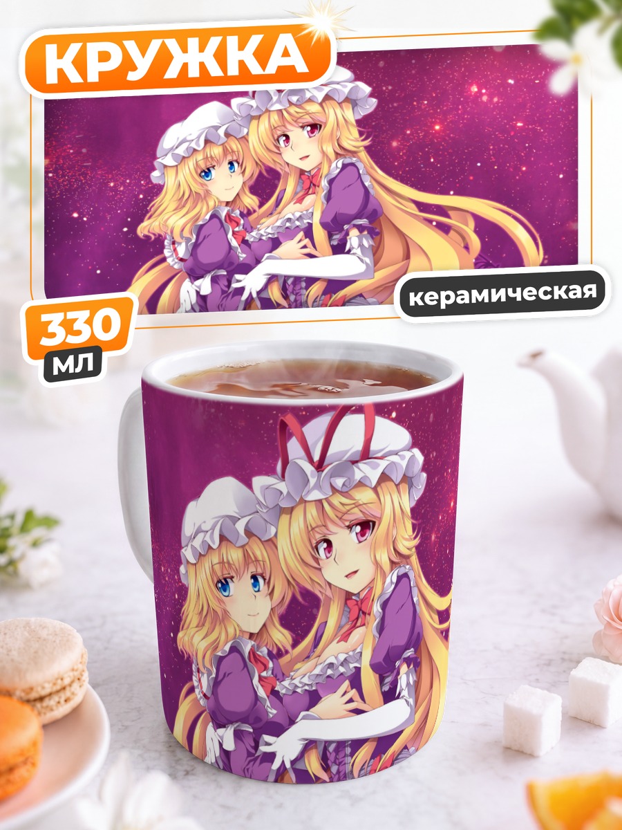 Кружка керамическая Юкари Якумо и Марибель