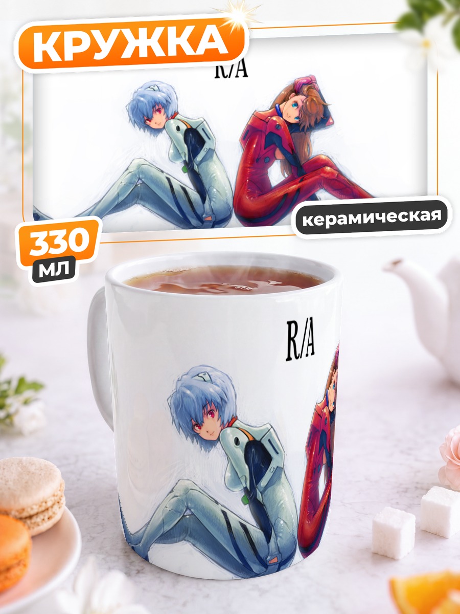 Кружка керамическая Рей и Аска