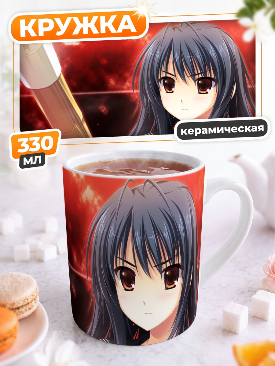 Кружка керамическая Хикару Сакураги с посохом