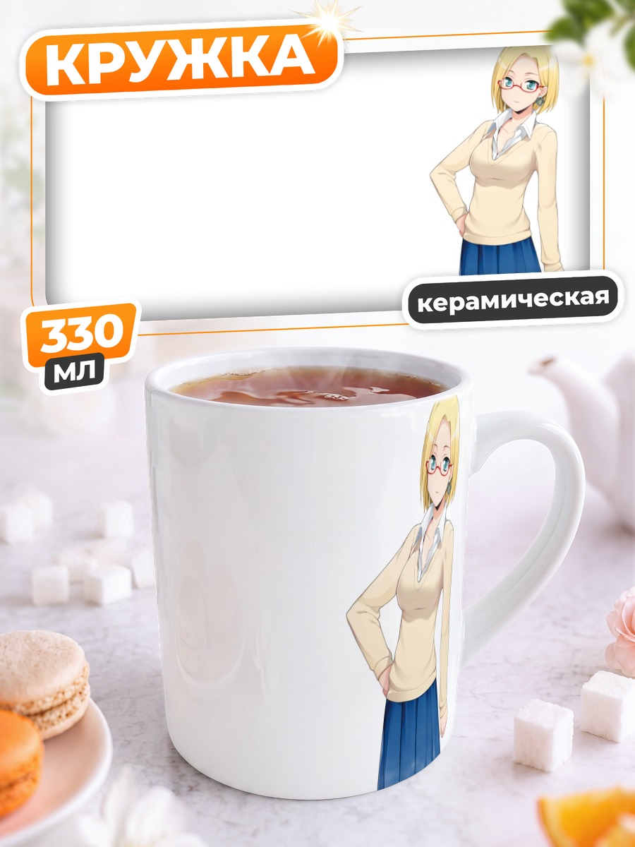 Кружка керамическая Клаудия Мадобе в юбке