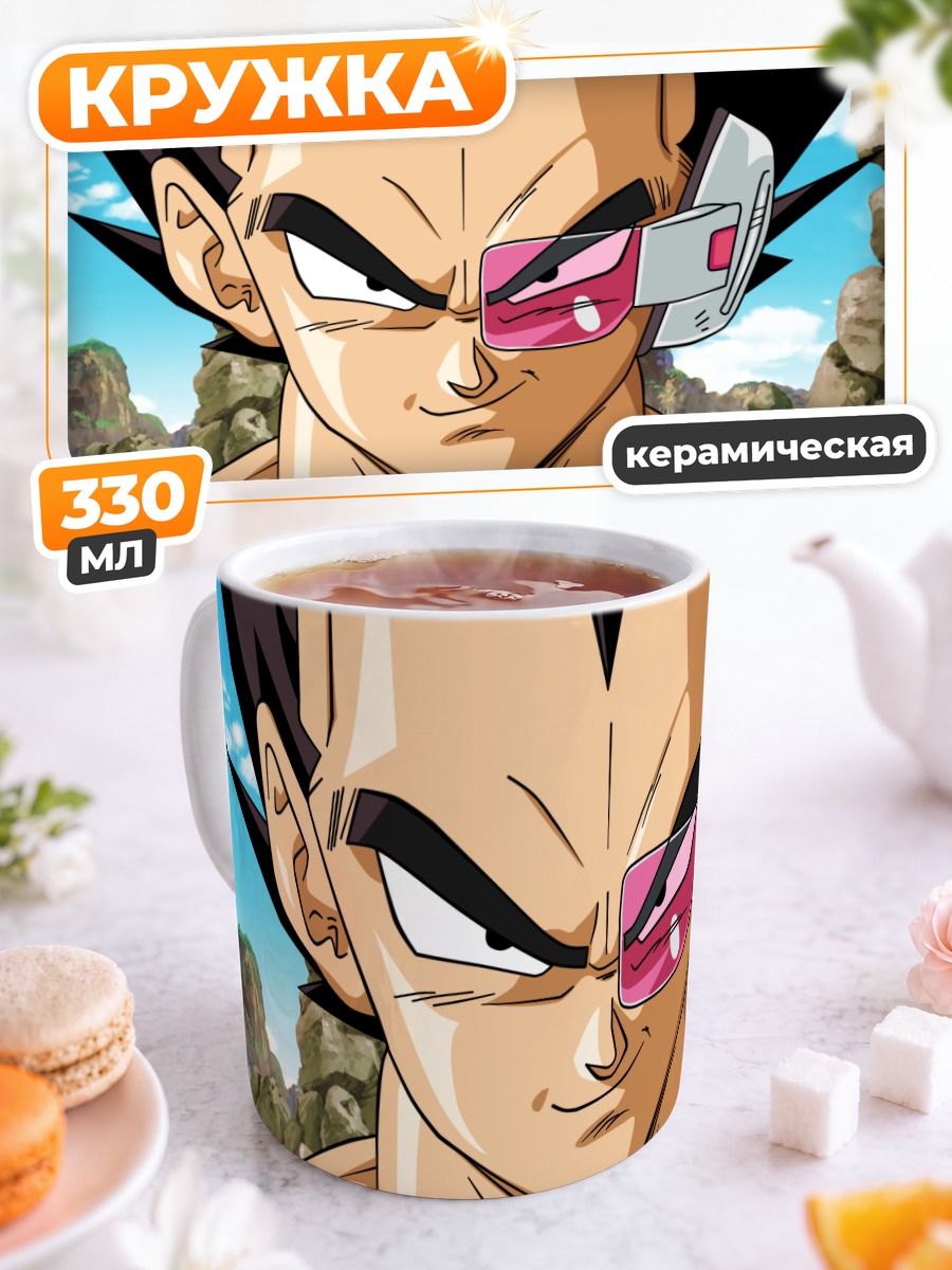 Кружка керамическая Веджета из Dragon Ball