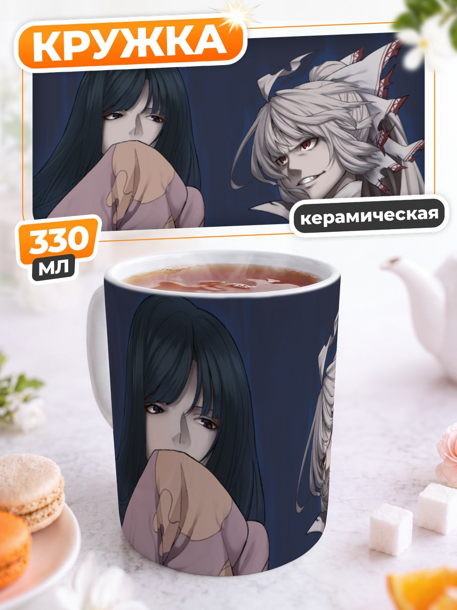 Кружка керамическая Моко Фудзивара и Кагуя